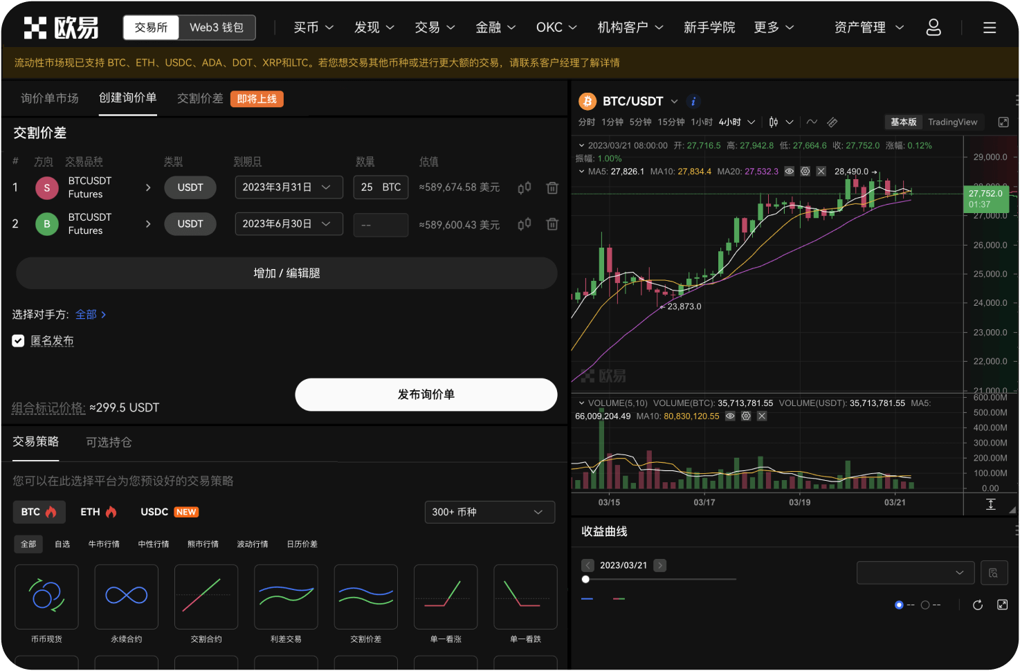 什么是合约交易中的“冰山委托”